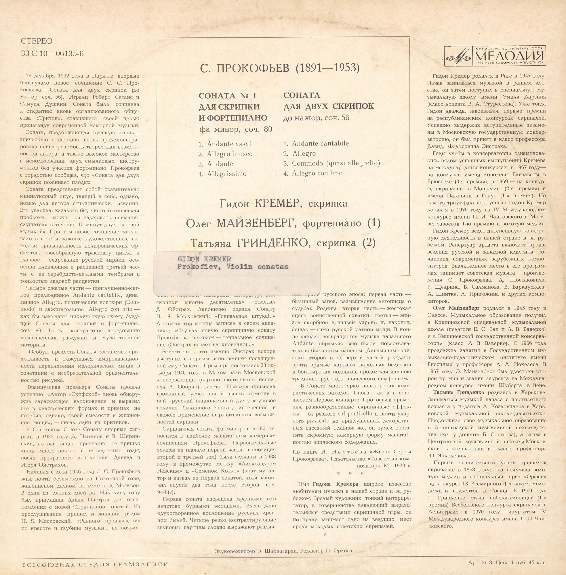 С. ПРОКОФЬЕВ (1891-1953): Сонаты (Г. Кремер, Т. Гринденко)