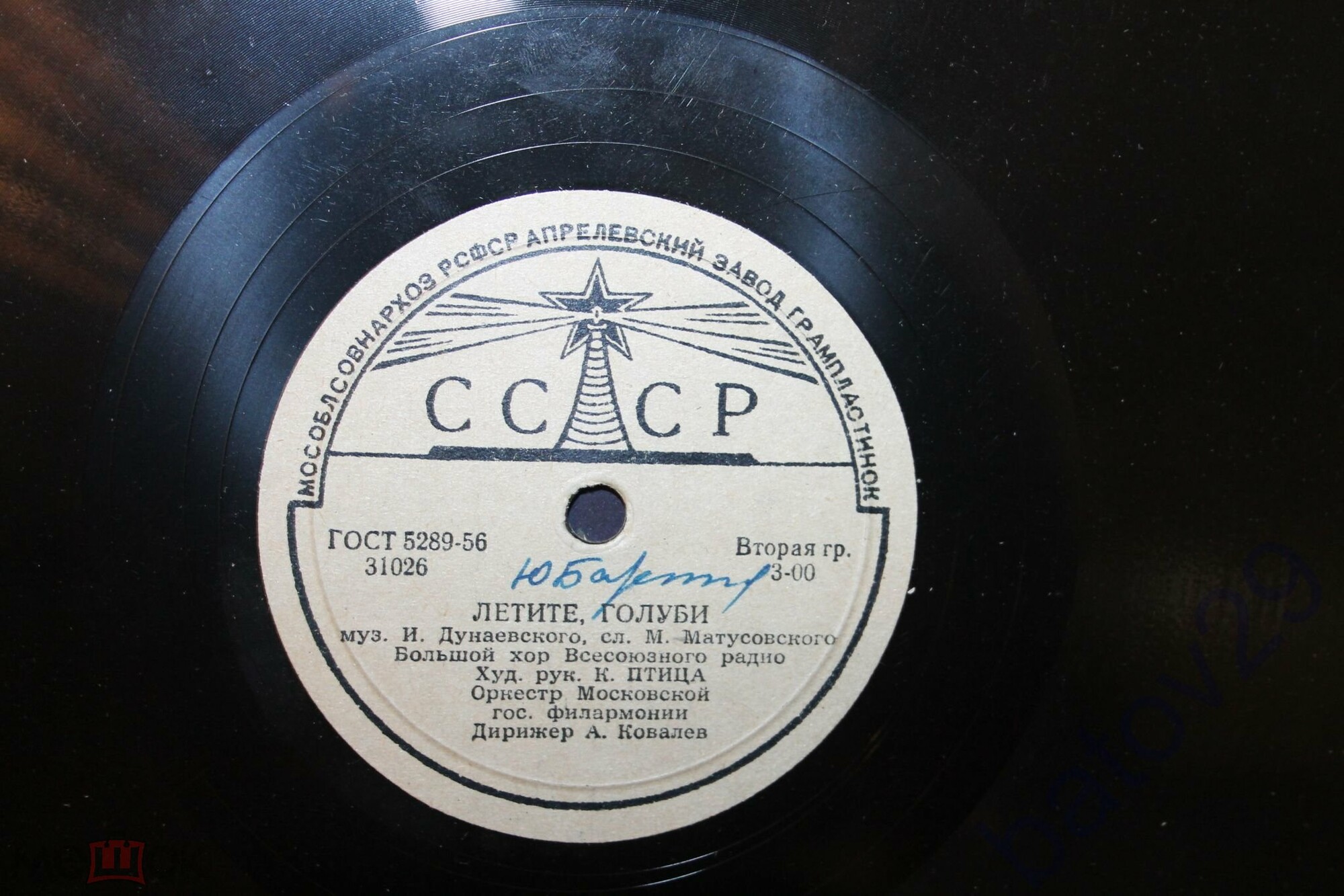 Большой хор Всесоюзного радио, худ. рук. К. Птица