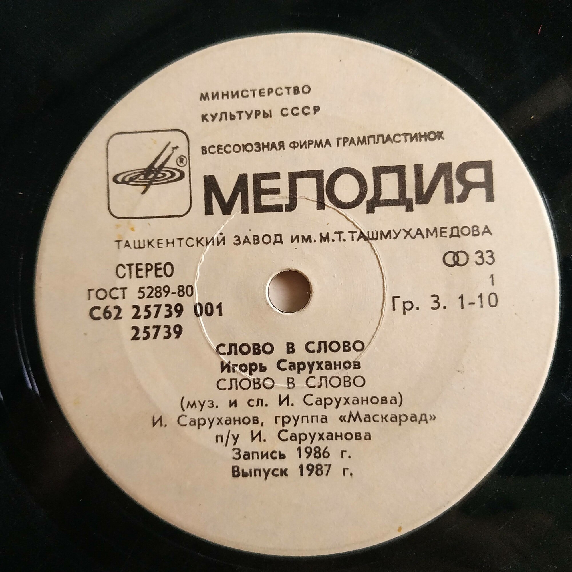 Игорь Саруханов. Слово в слово