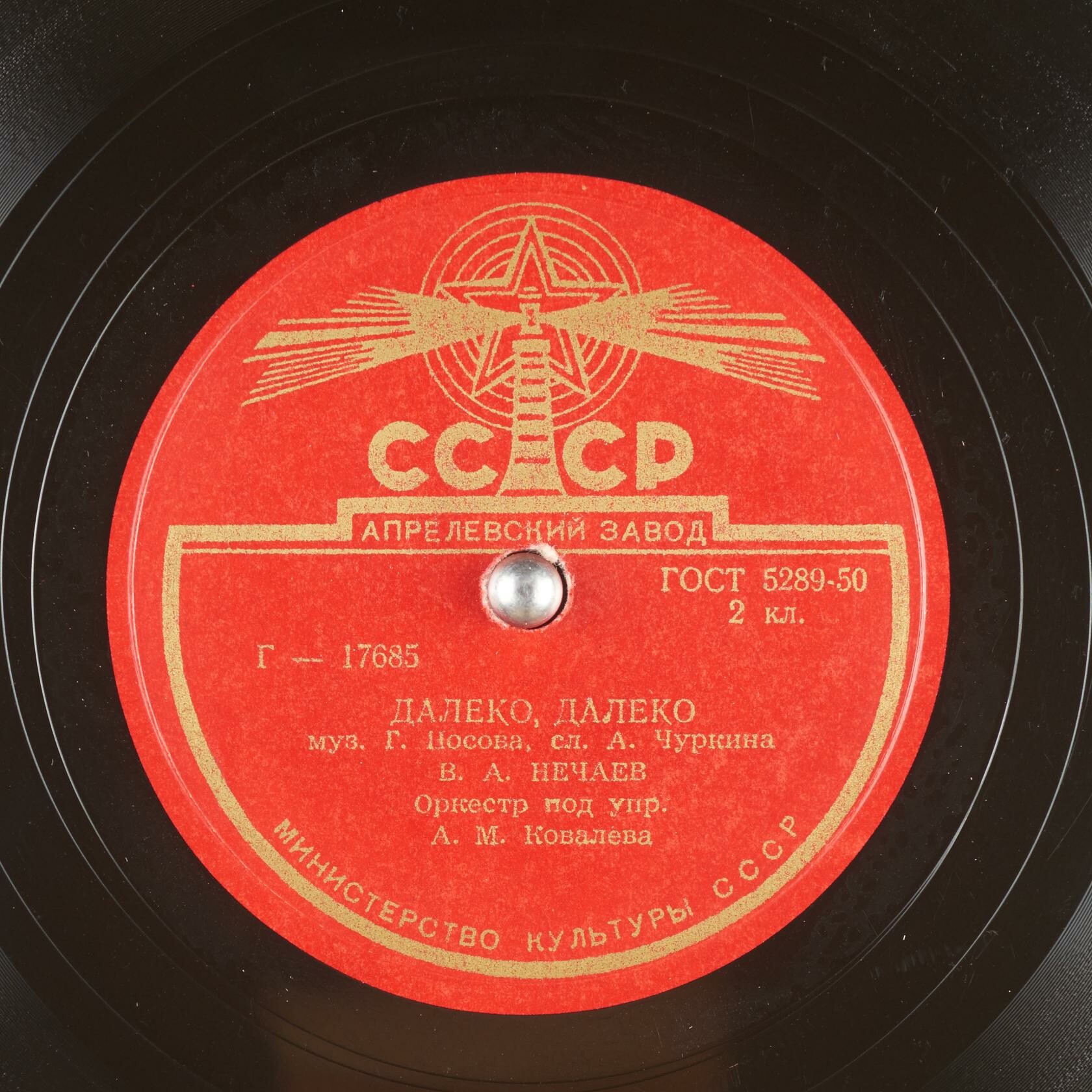 В. А. Нечаев — Далеко, далеко / За горами, за Карпатскими