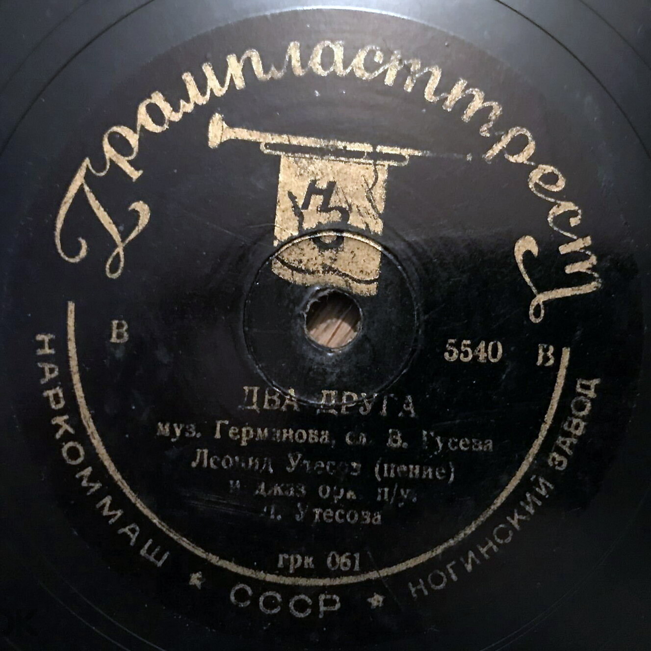 Л. Утесов - Песня парашютистки / Два друга