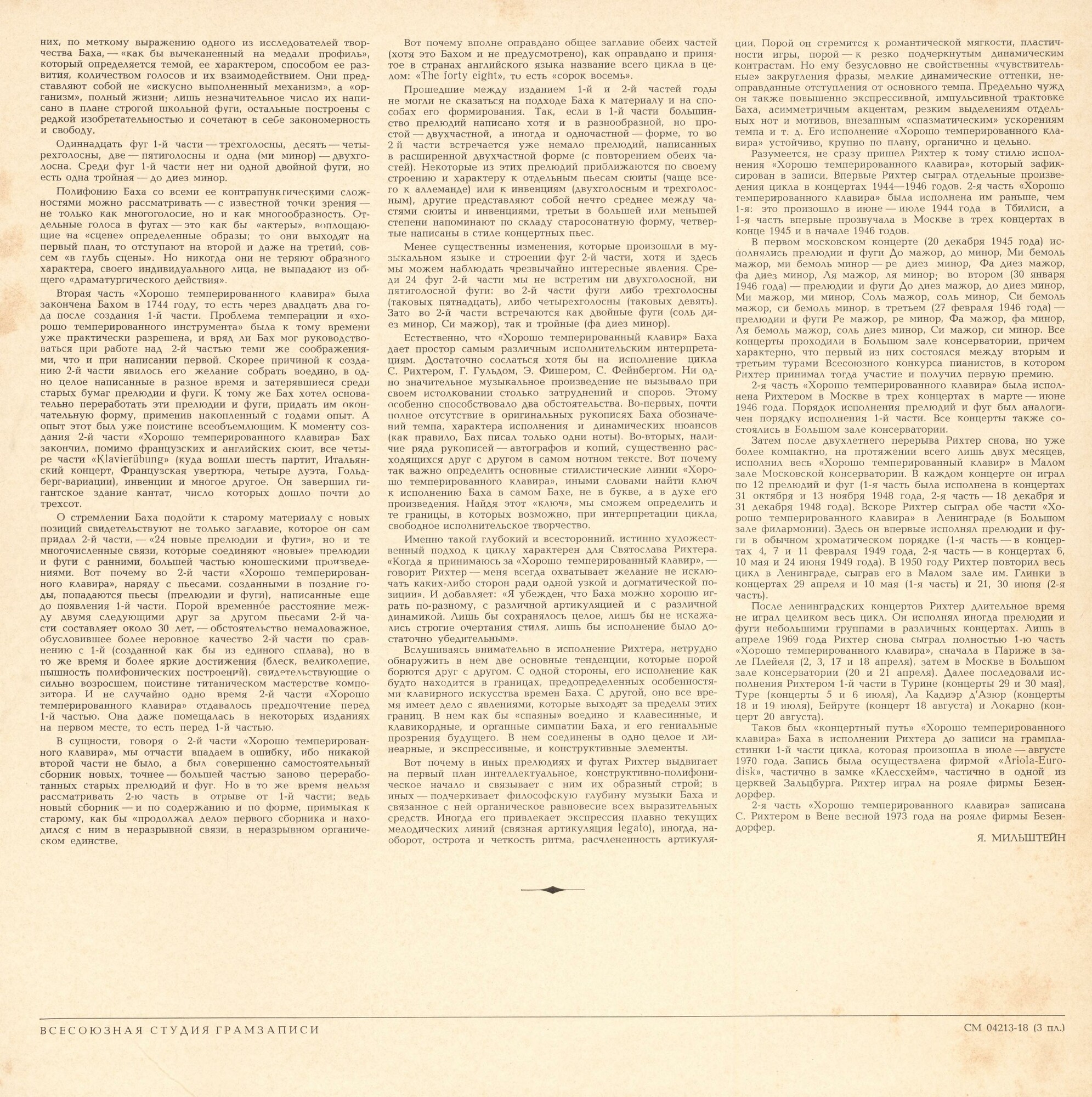 И. С. БАХ (1685—1750): Хорошо темперированный клавир. Часть 1. В. 846–869 (С. Рихтер)