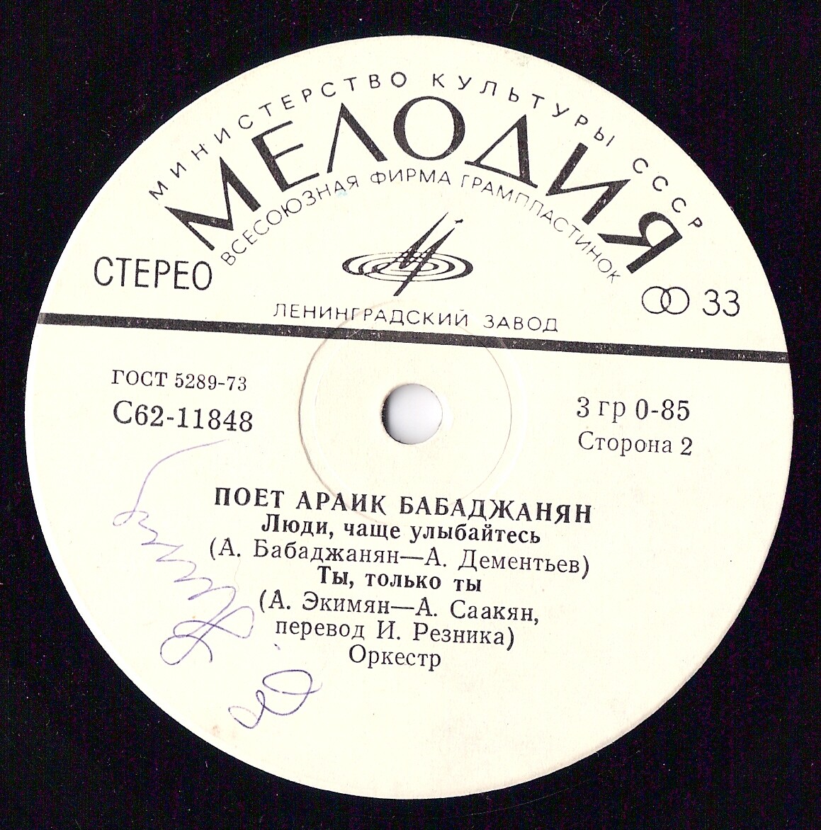 Поёт Араик Бабаджанян