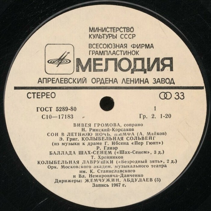 Вивея ГРОМОВА, сопрано