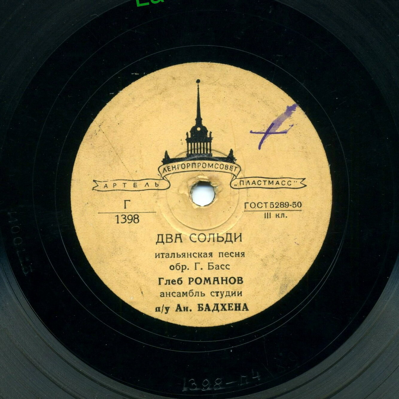 Глеб Романов - Два сольди / Голубка