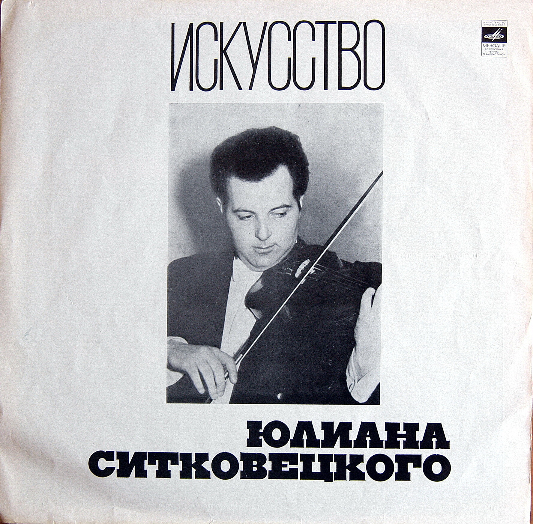 Искусство Юлиана Ситковецкого