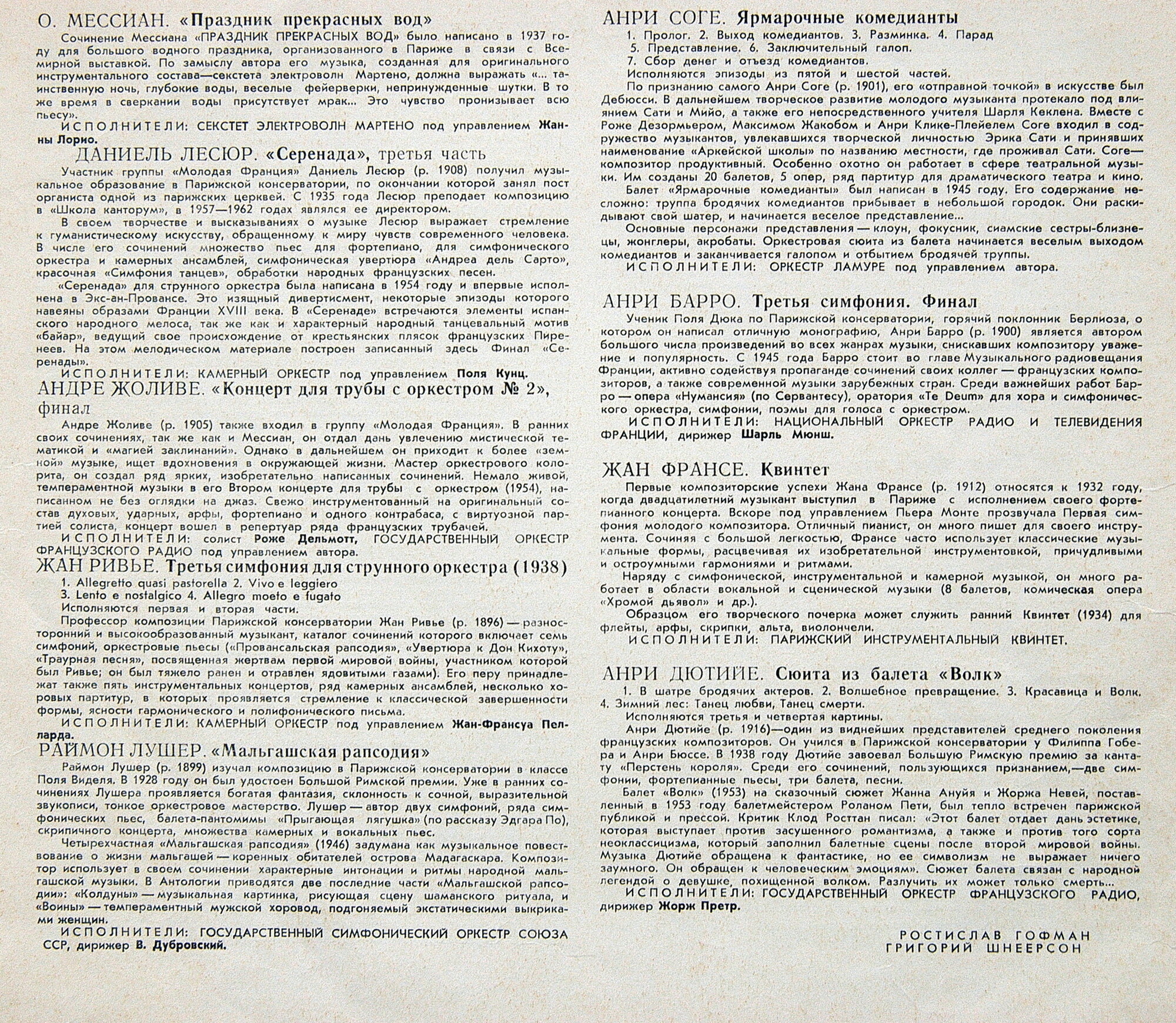 Антология современной французской музыки