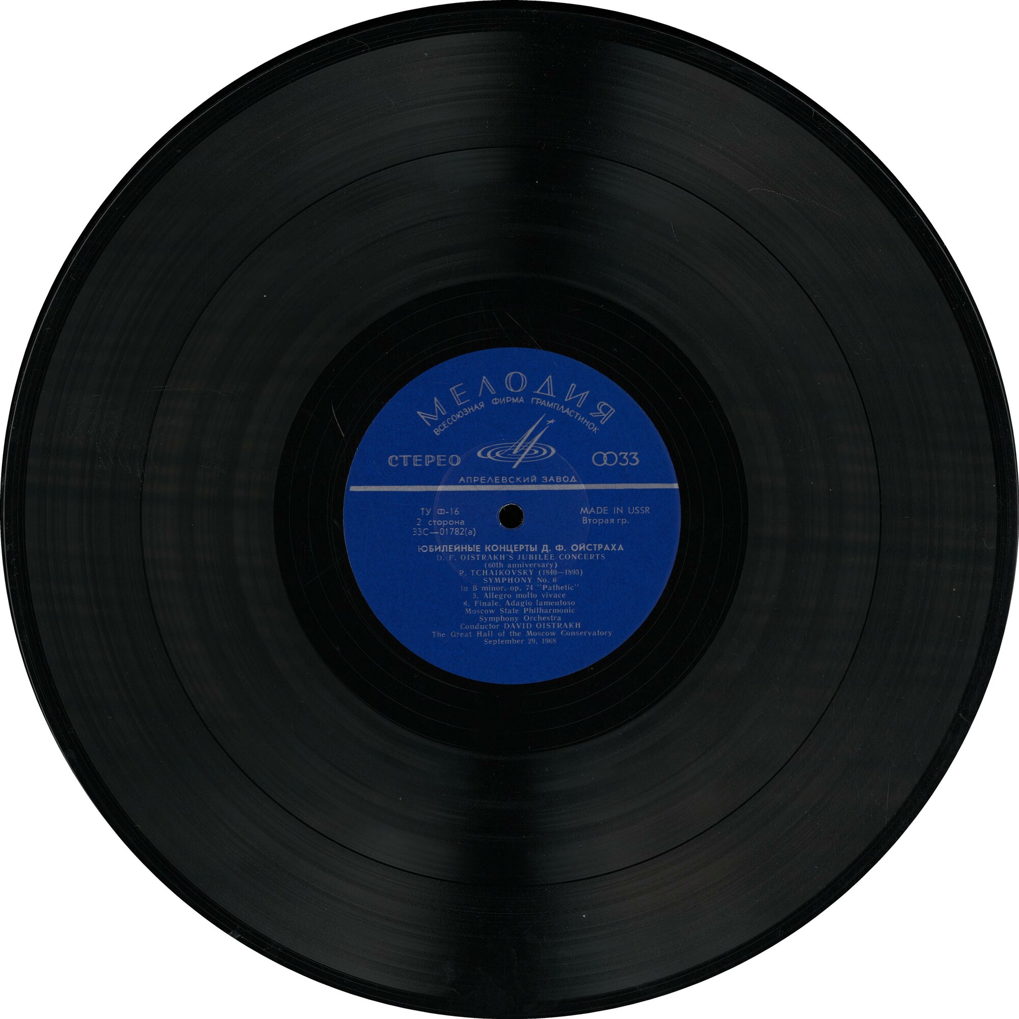 П. Чайковский: Концерт для скрипки с оркестром, Симфония № 6 (Д. Ойстрах)