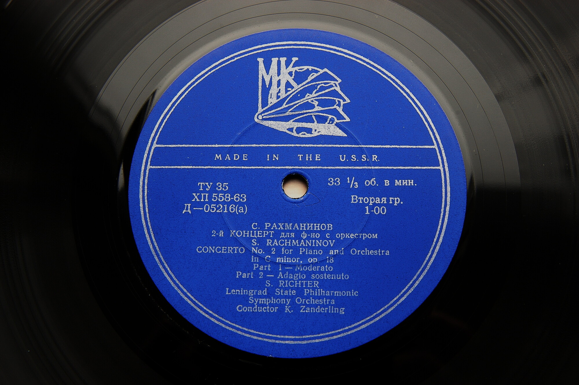 С. РАХМАНИНОВ (1873–1943) Концерт № 2 для ф-но с оркестром до минор, соч. 18 — С. Рихтер, К. Зандерлинг