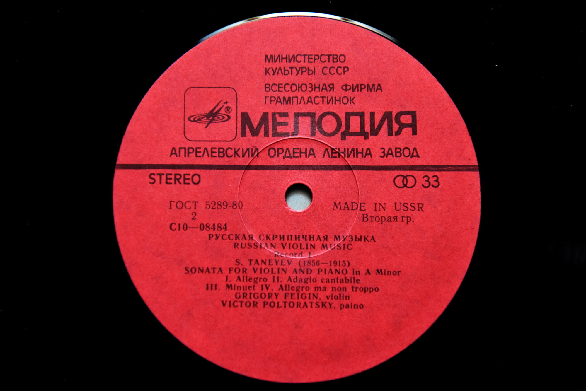 РУССКАЯ СКРИПИЧНАЯ МУЗЫКА (первая пластинка)