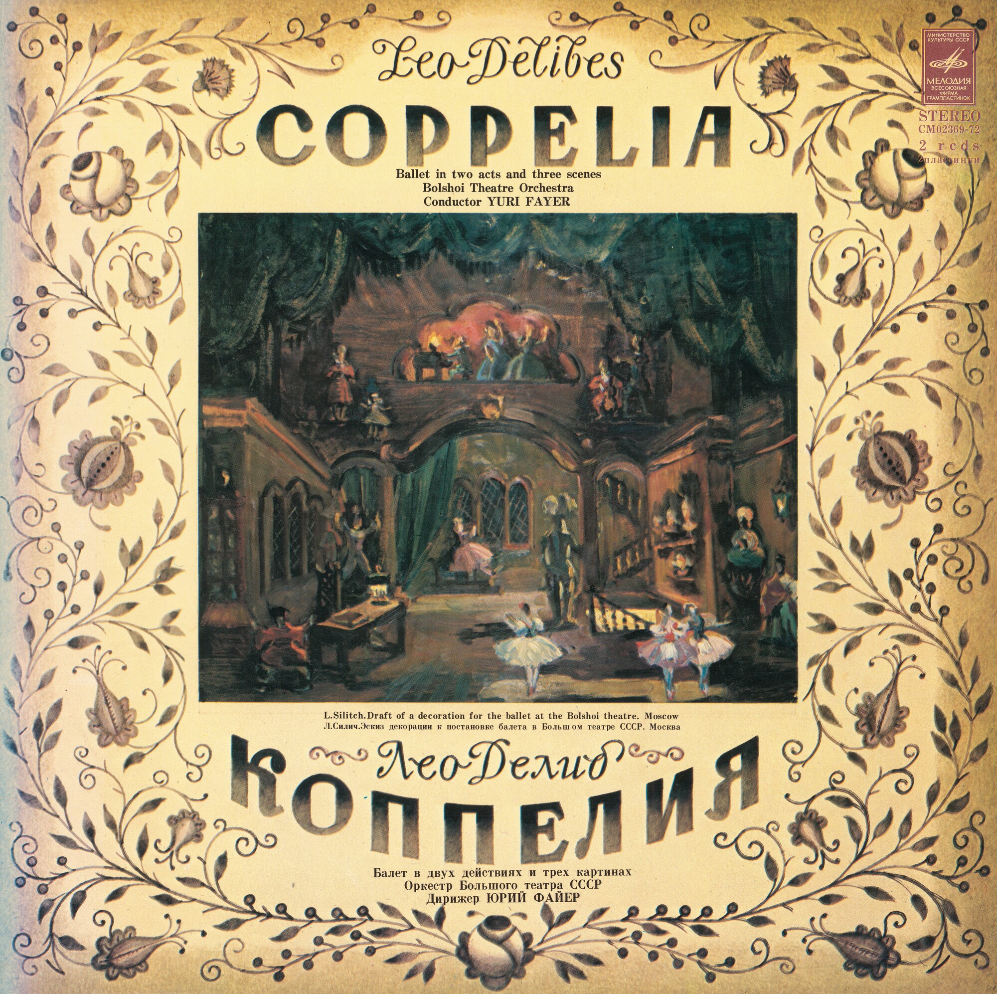 Лео Делиб. «Коппелия» (балет)