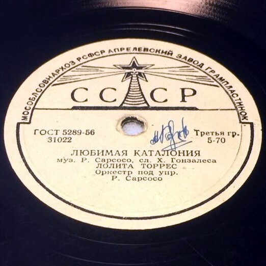 Лолита Торрес - Любимая Каталония / Под небом моей Андалузии