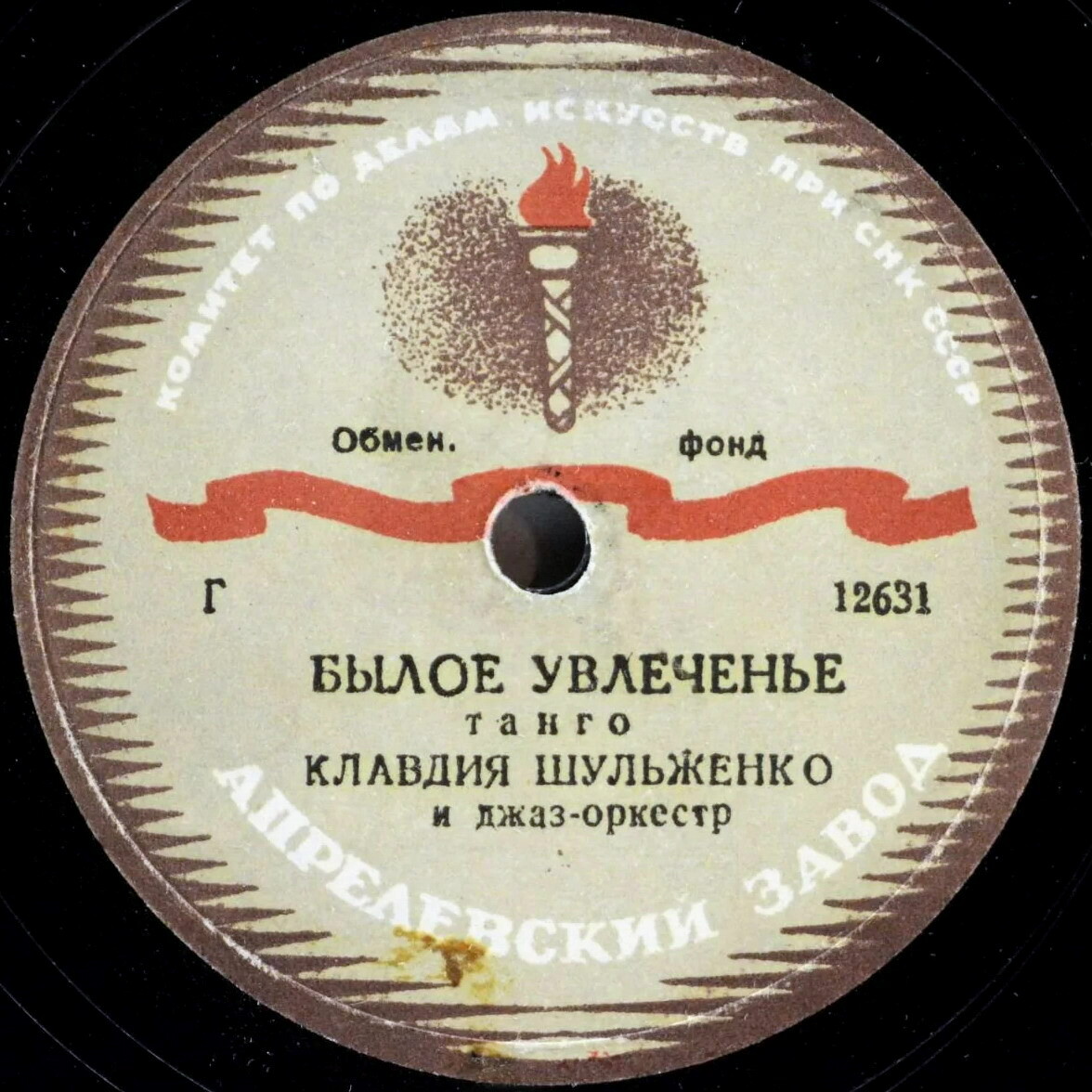К. Шульженко — Былое увлеченье / Песня креолки