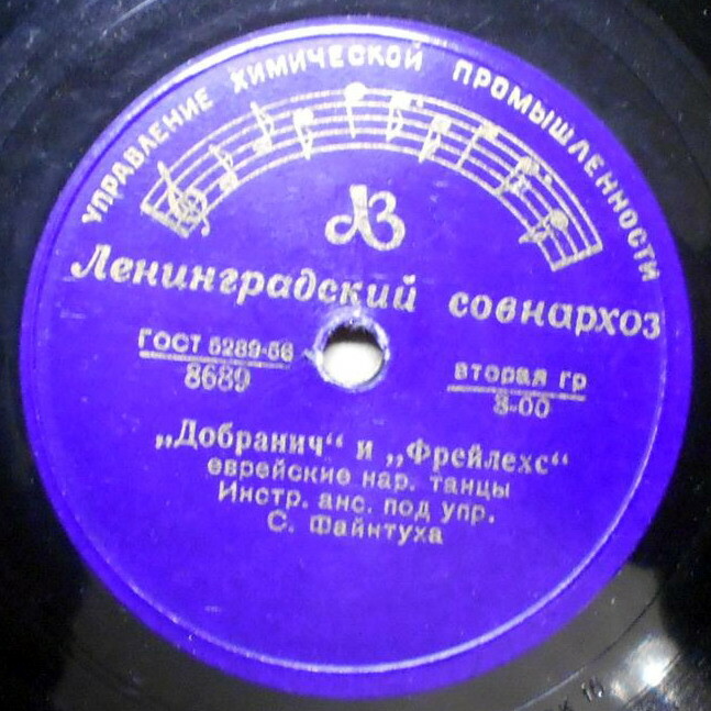 Добранич и Фрейлехс // Бин их мир а фурман