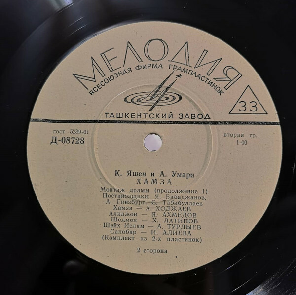 Камиль Яшен и Амин Умари. "Хамза", драма