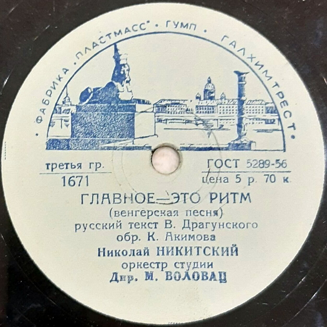 Николай Никитский — Главное - это ритм / Светлячок