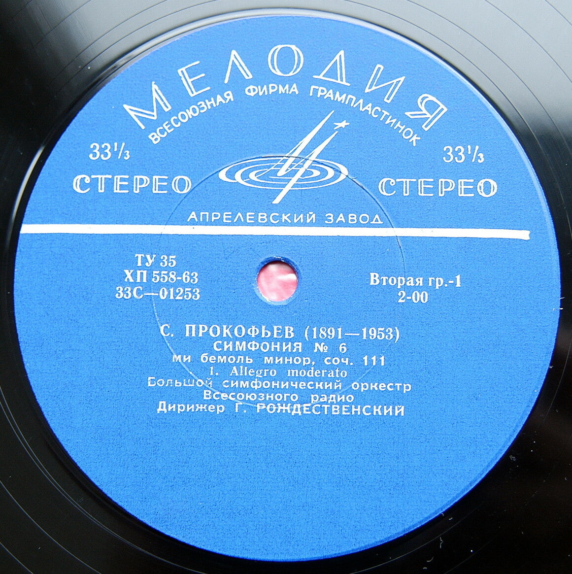 С. ПРОКОФЬЕВ (1891-1953) Симфония № 6 ми бемоль минор, соч. 111 (Г. Рождественский)