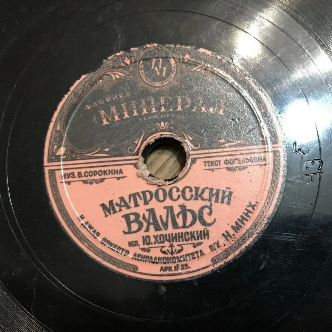 Ю. Хочинский — Матросский вальс / На заливе