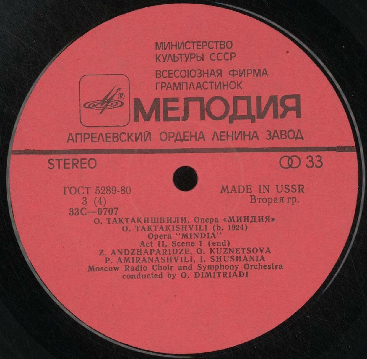 О. ТАКТАКИШВИЛИ (1924-1989) "Миндия": опера в 2 д. (на русском языке)
