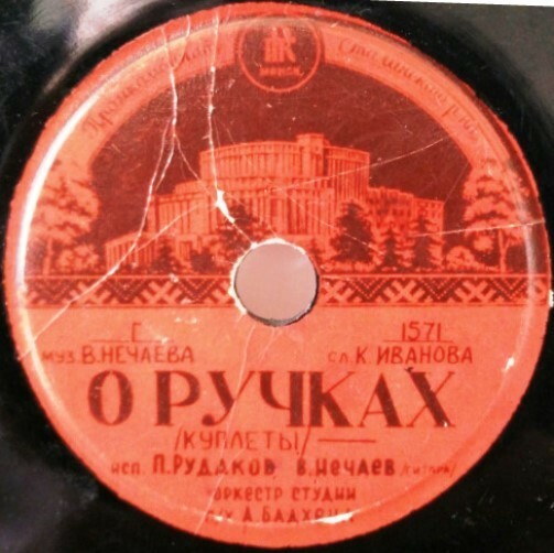 П. Рудаков и В. Нечаев - Подумаешь, важность какая / О ручках (куплеты)