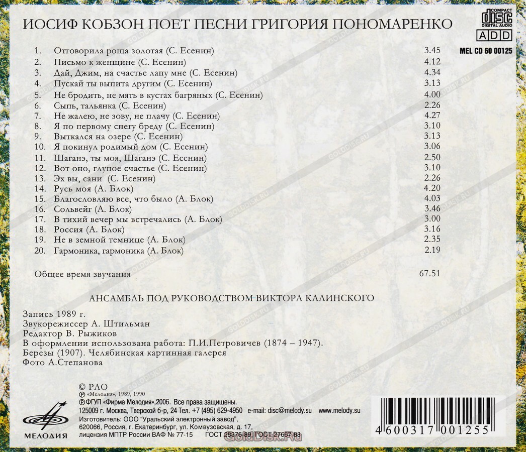 Иосиф КОБЗОН поет песни Г. Пономаренко на стихи С. Есенина и А. Блока
