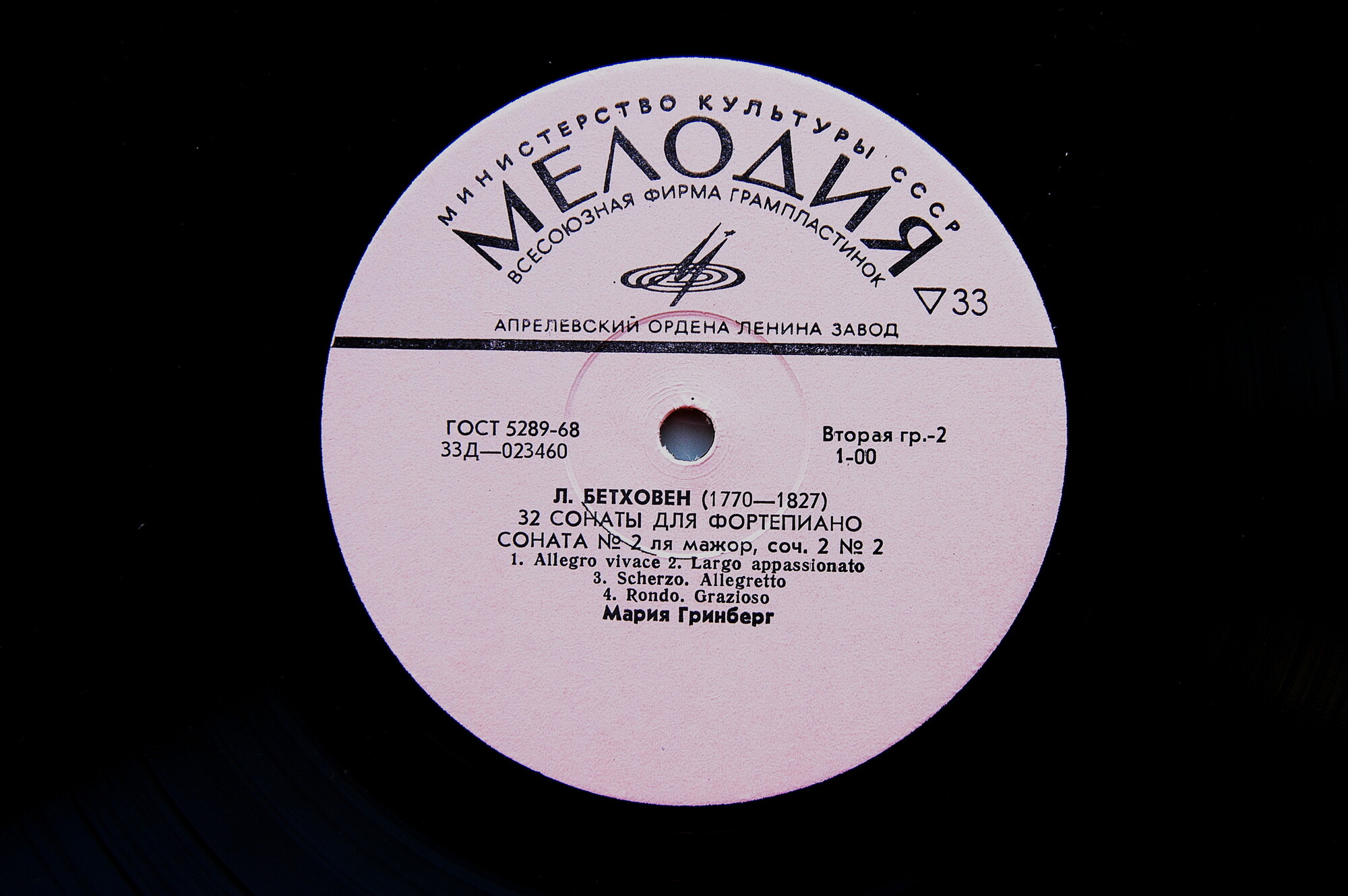 Л. БЕТХОВЕН (1770–1827): 32 сонаты для фортепиано (Мария Гринберг)