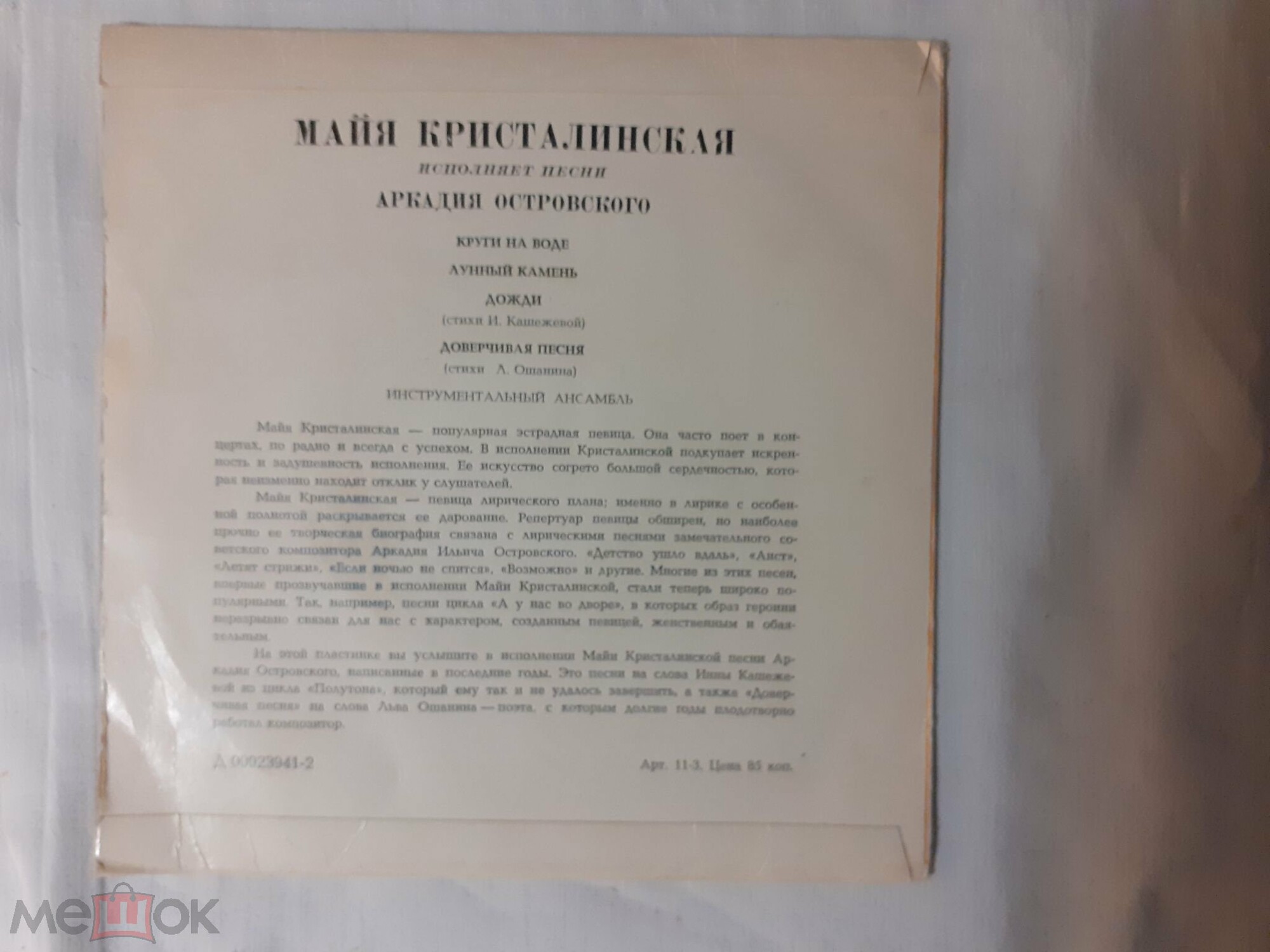 Майя КРИСТАЛИНСКАЯ поёт песни А. ОСТРОВСКОГО