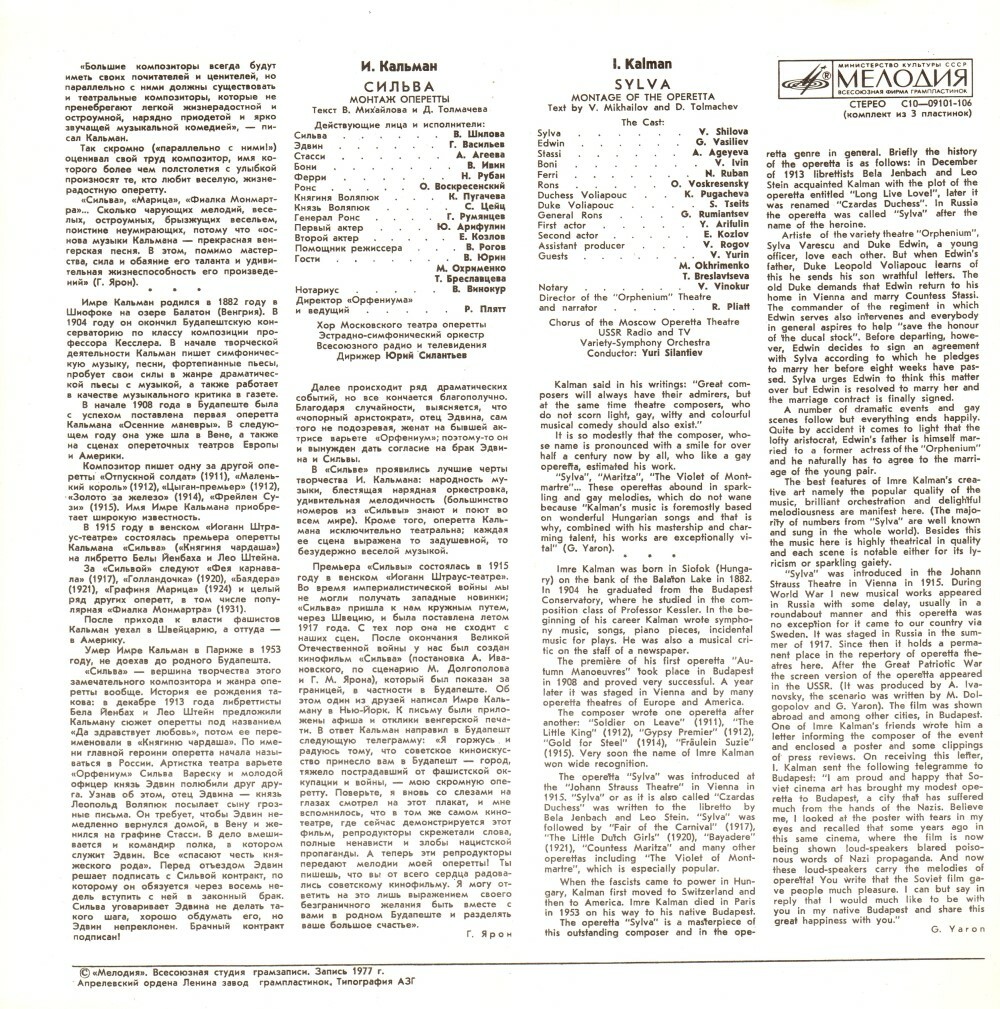 И.КАЛЬМАН. «Сильва», монтаж оперетты