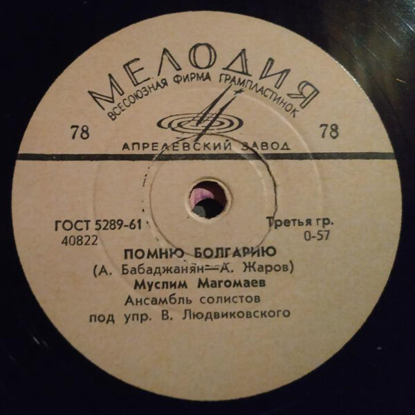 Муслим Магомаев — Ожидание / Помню Болгарию