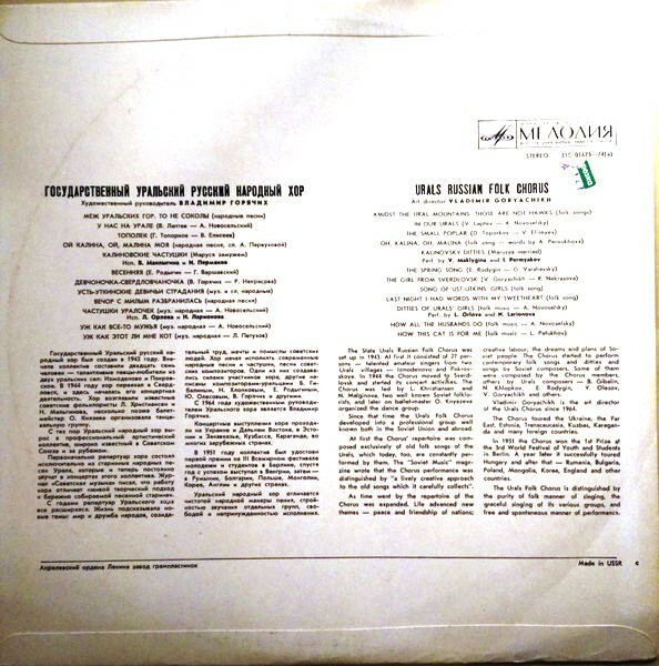 ГОСУДАРСТВЕННЫЙ УРАЛЬСКИЙ РУССКИЙ НАР. ХОР, худ. рук. Владимир Горячих