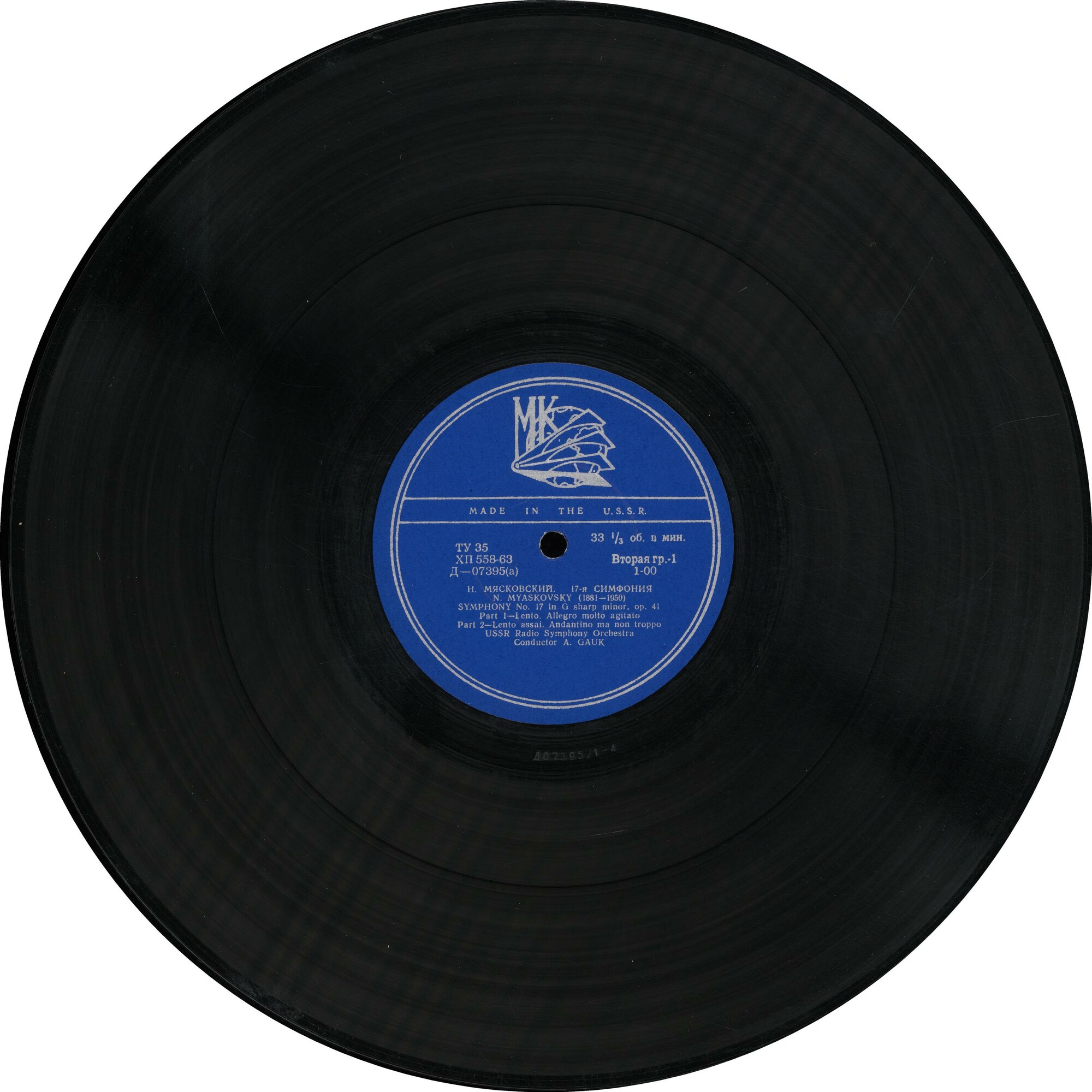 Н. Мясковский. Симфония № 17 (А. Гаук, СО ВР)