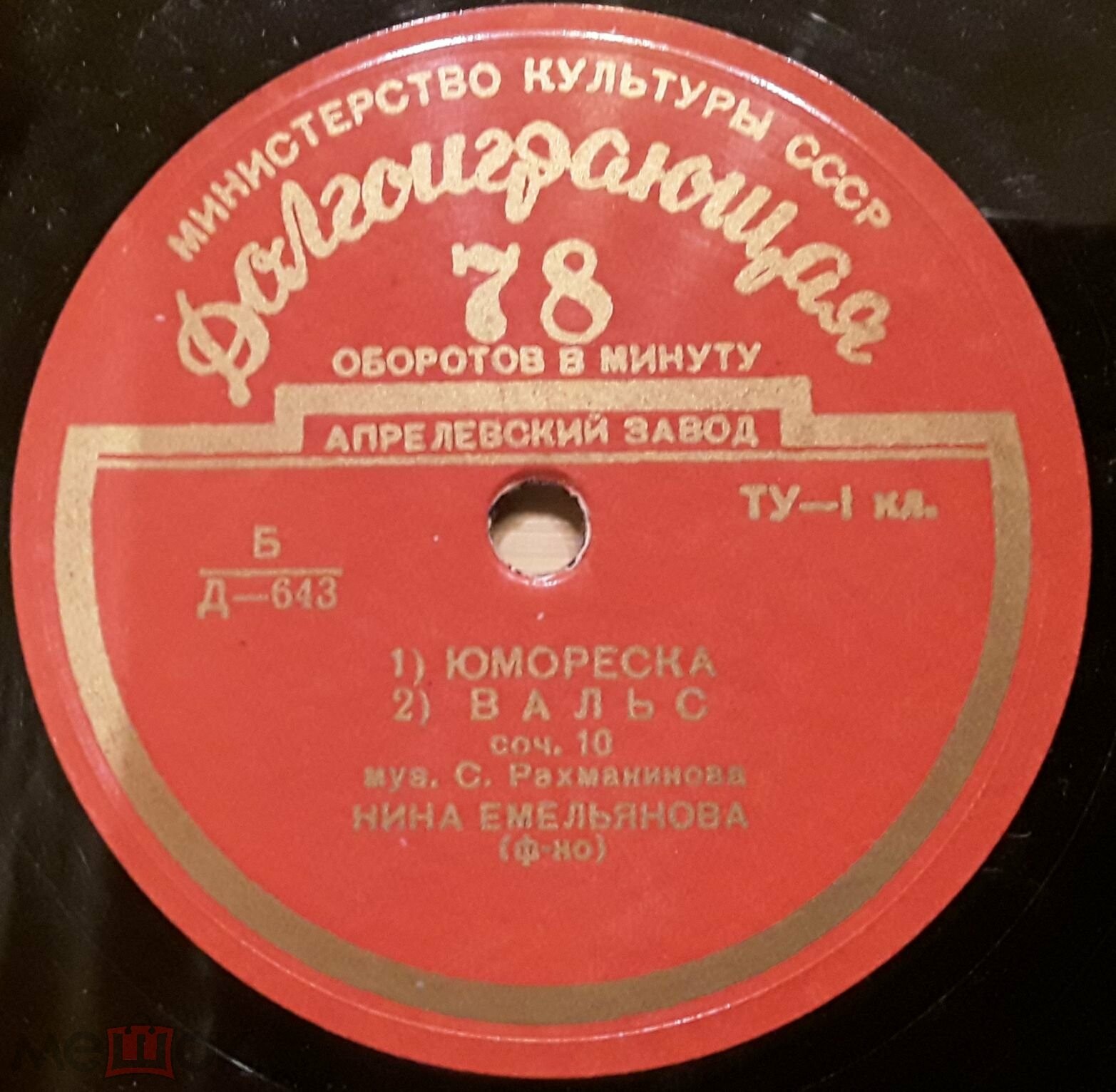 Нина ЕМЕЛЬЯНОВА (фортепиано): Произведения М. Балакирева и С. Рахманинова