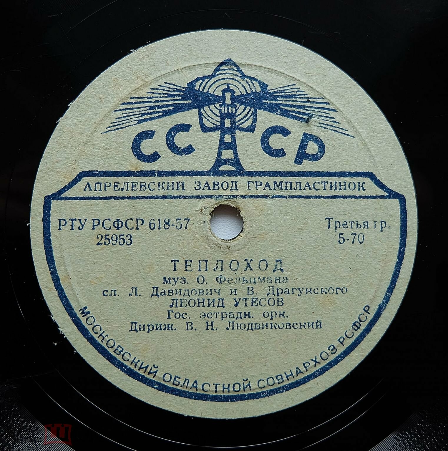 Леонид Утёсов - Растаяла Одесса за кормою / Теплоход