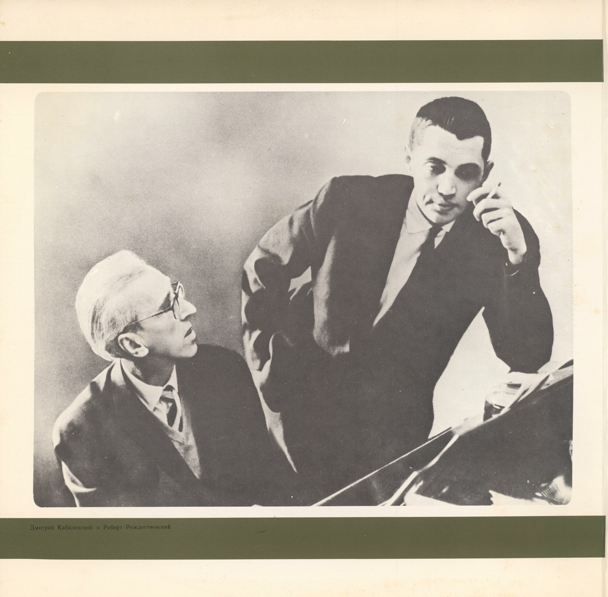 Д. КАБАЛЕВСКИЙ (1904–1987): «Реквием» (на стихи Р. Рождественского)