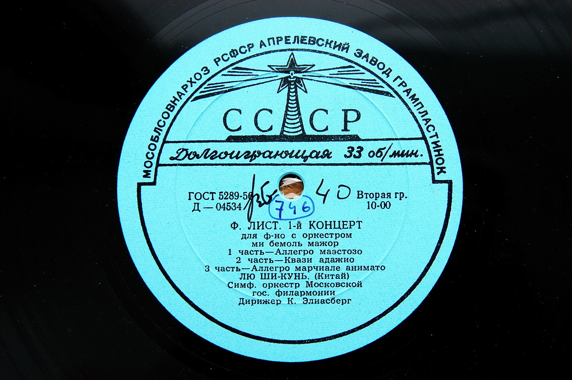 Ф. Лист, Н. Паганини—А. Вильгельми