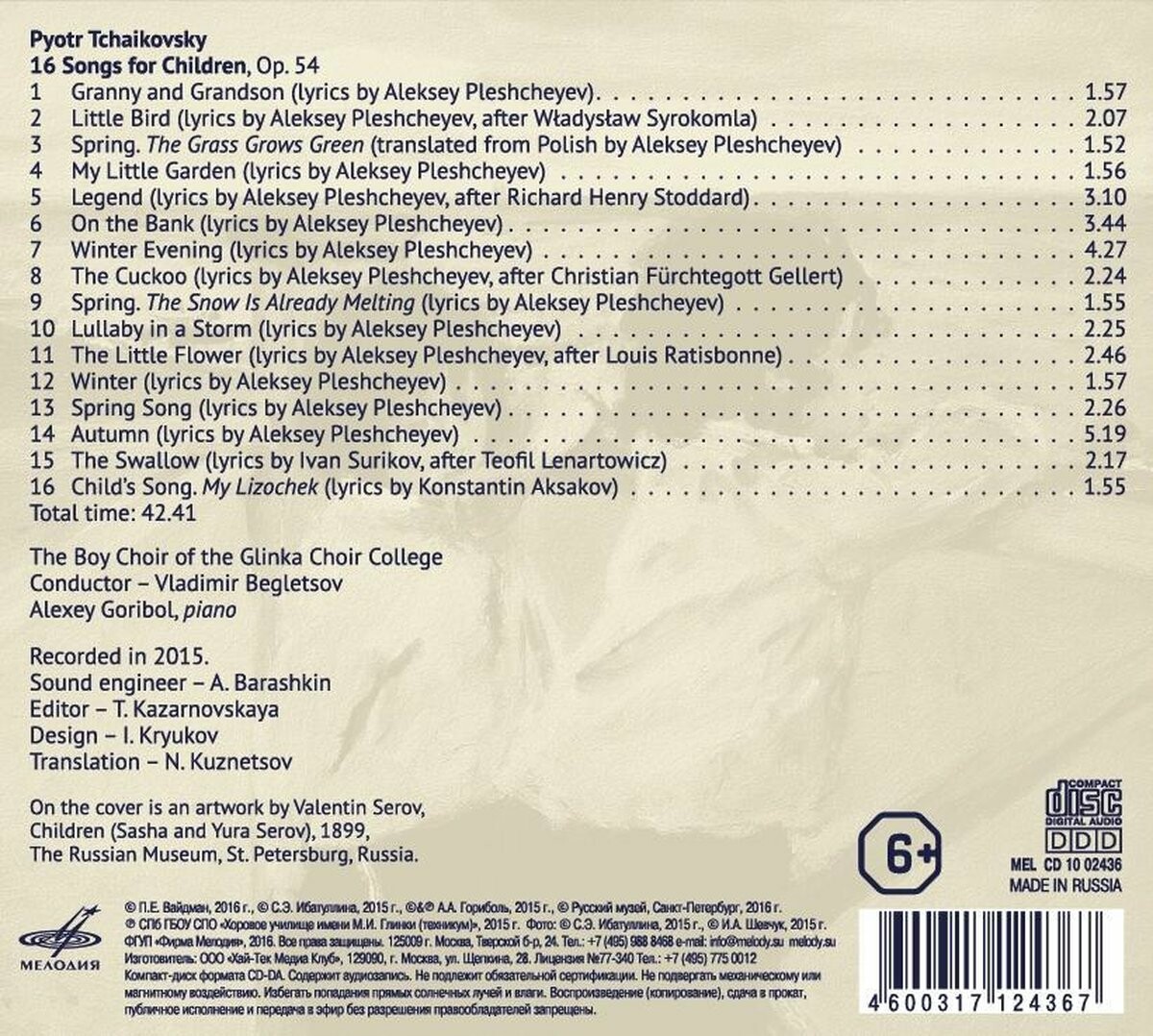 Пётр Ильич Чайковский: Шестнадцать песен для детей, соч. 54