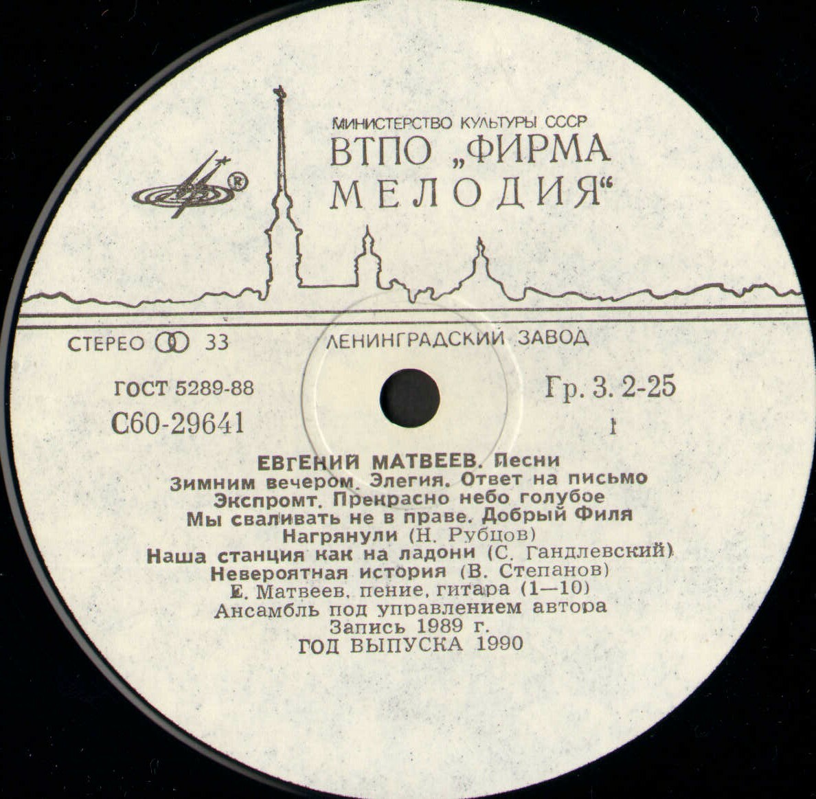 Евгений Матвеев. Песни