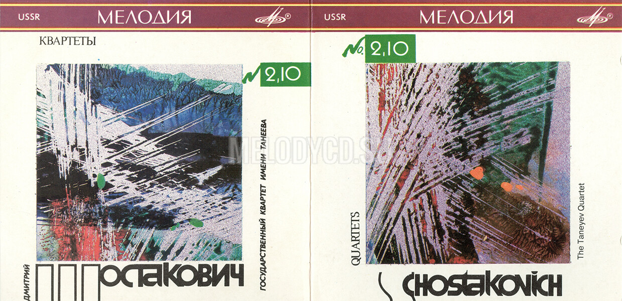 Д. ШОСТАКОВИЧ (1906—-1975): Квартеты для двух скрипок, альта и виолончели — № 2 ля мажор, соч. 63; № 10 ля-бемоль мажор, соч. 118. Гос. квартет им. Танеева