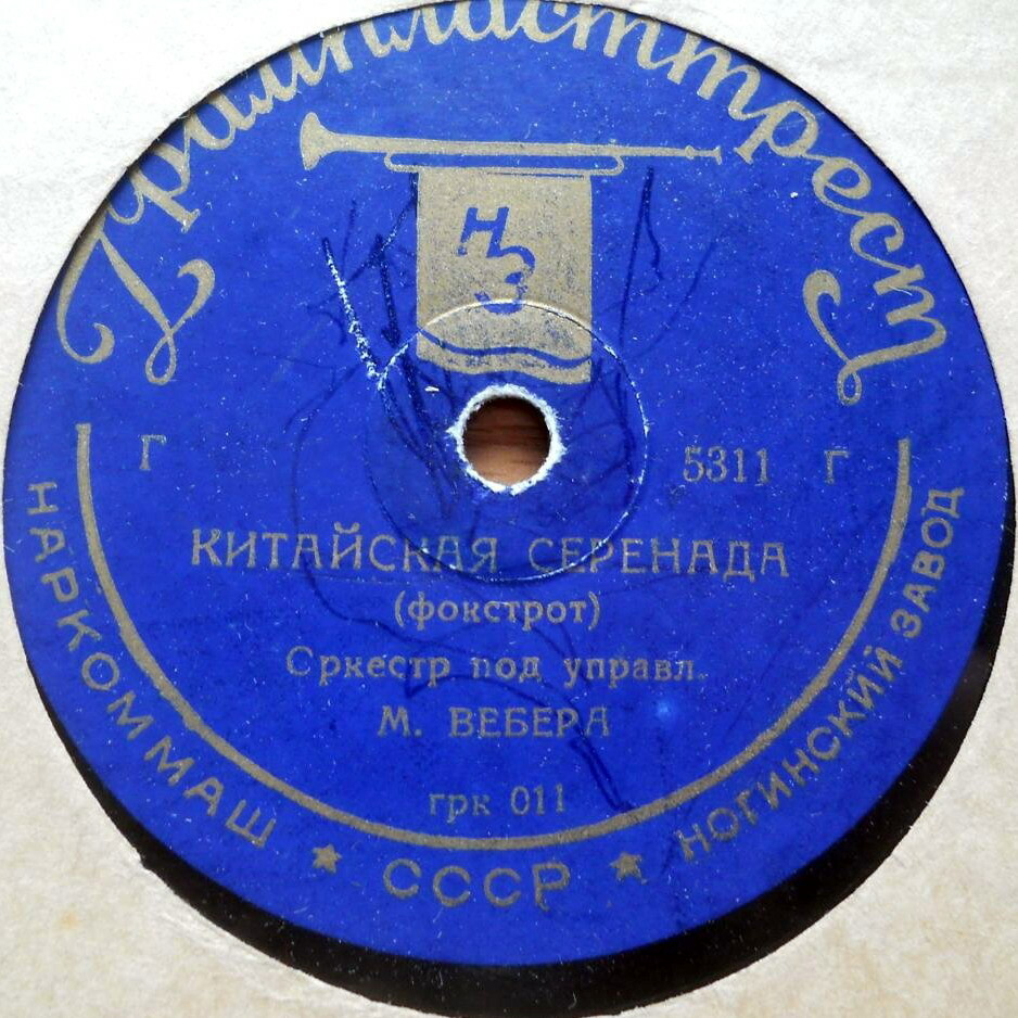 Китайская серенада /  Неаполитанские ночи