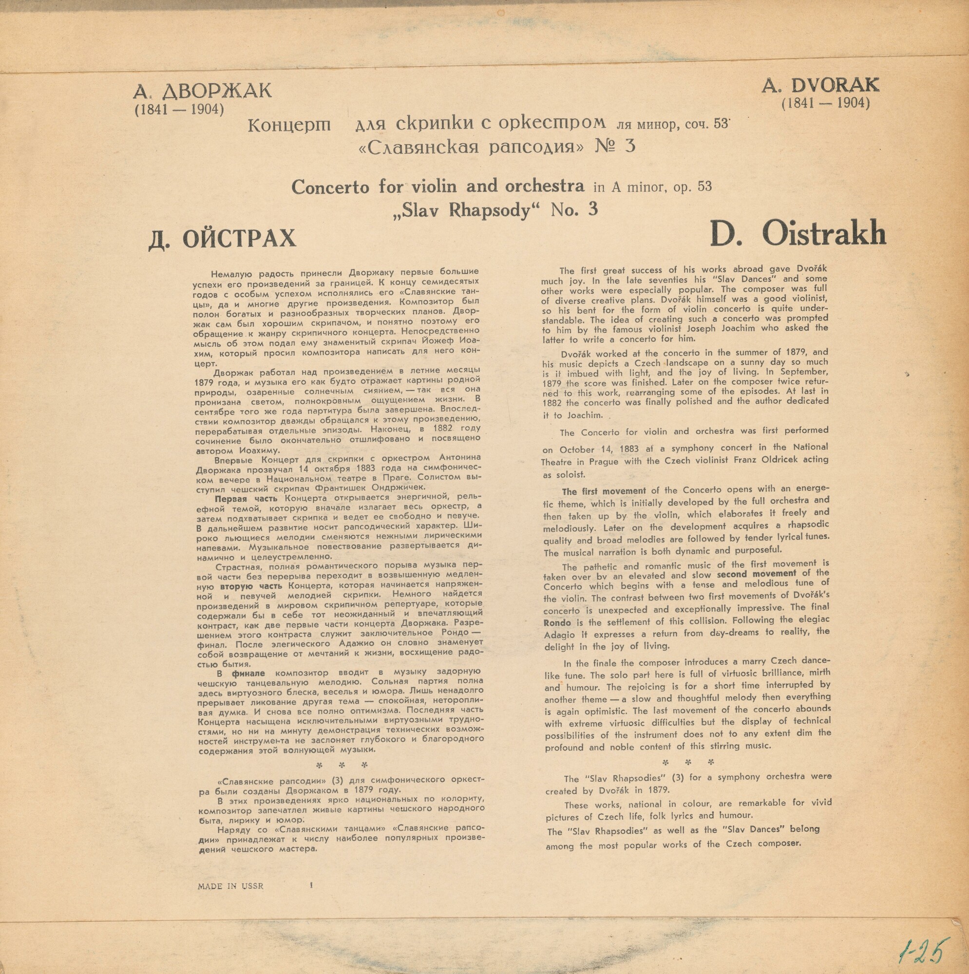 А. ДВОРЖАК (1841–1904): Концерт для скрипки с оркестром ля минор / Славянская рапсодия № 3