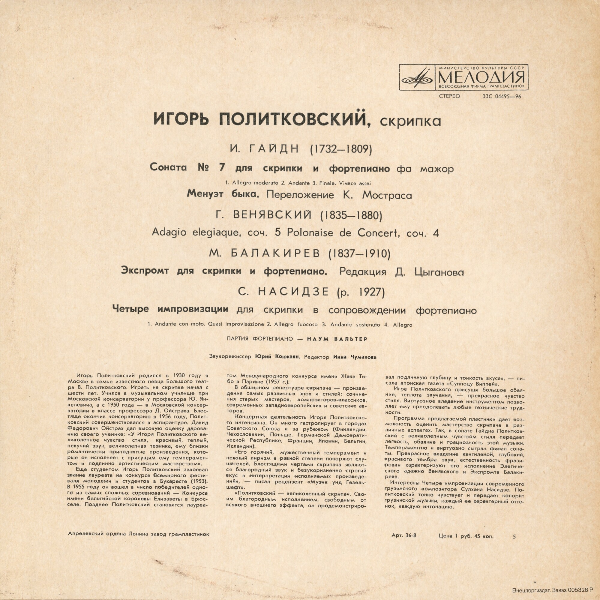 Игорь ПОЛИТКОВСКИЙ, скрипка