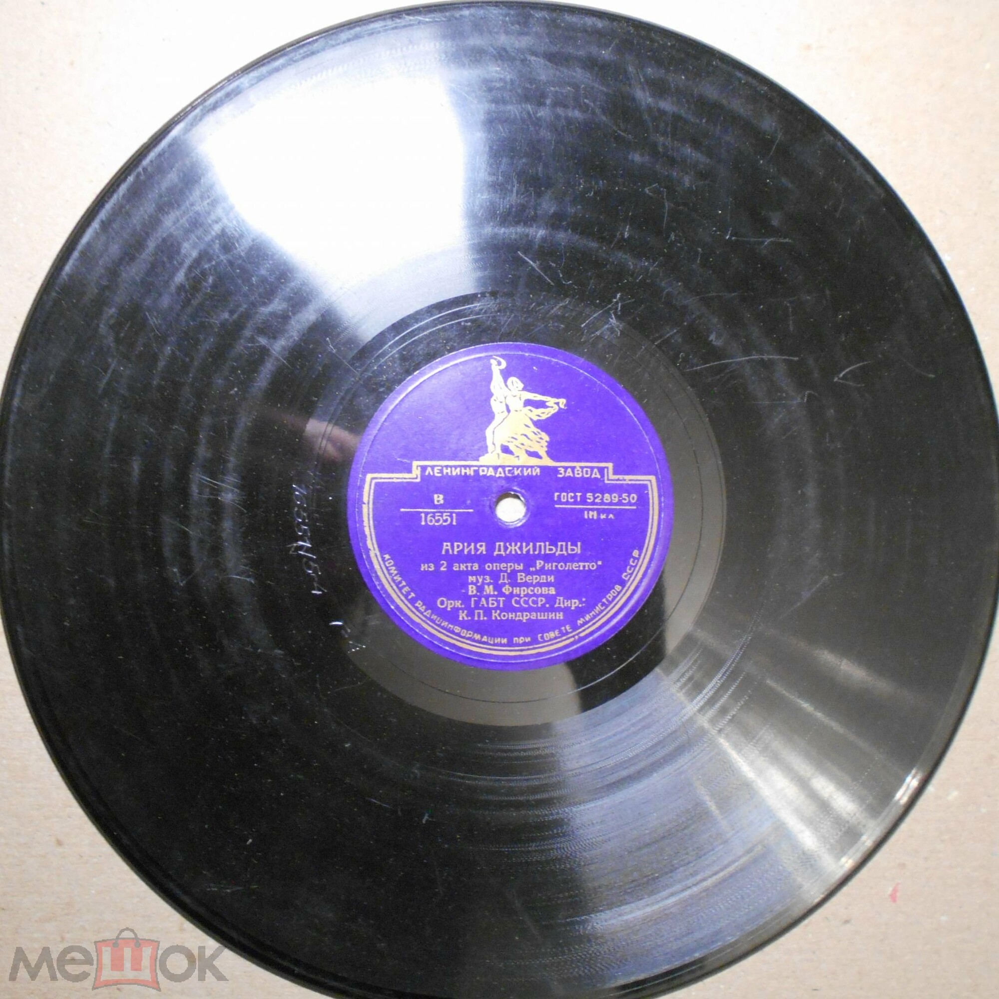 В. Фирсова — Ария Джильды