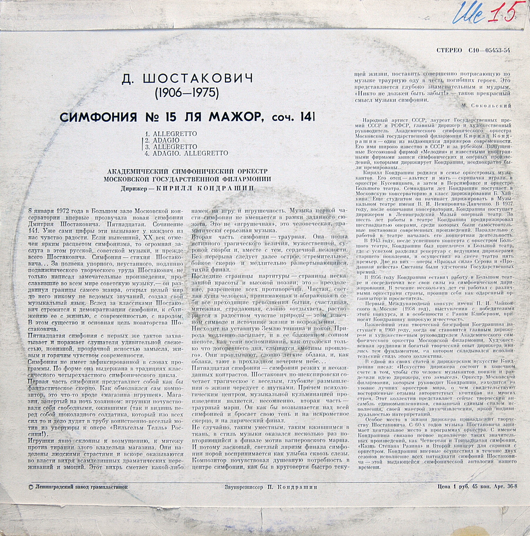 Д. Шостакович: Симфония № 15 ля мажор, соч. 141 (Симф. орк. Моск. филармонии, К. Кондрашин)