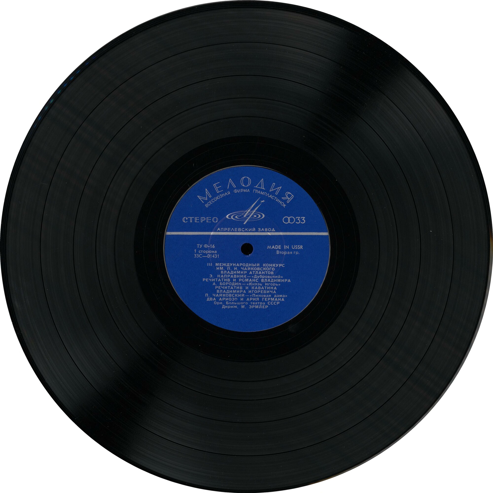 III МЕЖДУНАРОДНЫЙ КОНКУРС ИМ. П.И.ЧАЙКОВСКОГО В ГРАМЗАПИСИ: Владимир Атлантов (1 премия). Арии из опер