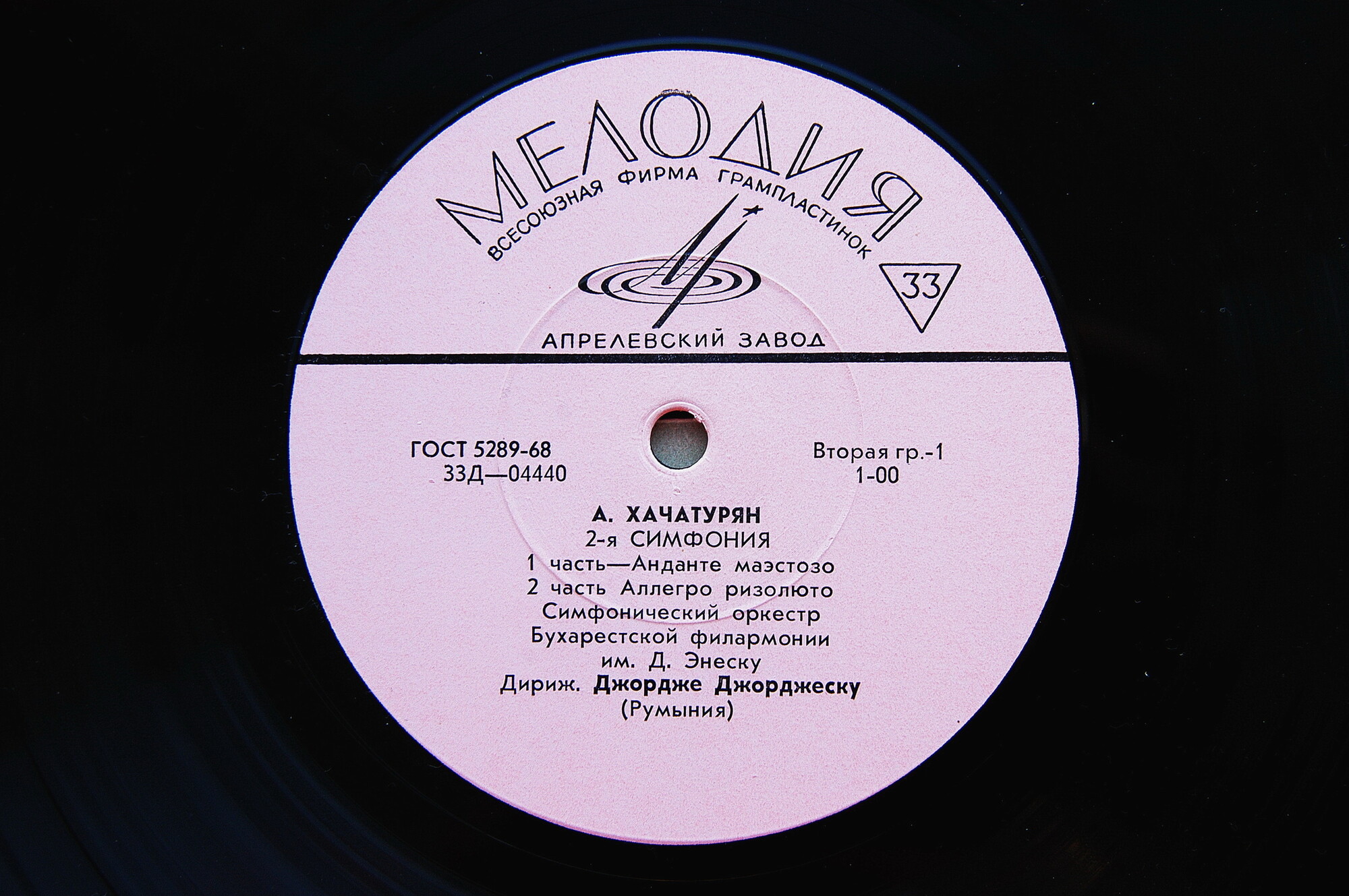 А. ХАЧАТУРЯН (1903–1978): Симфония № 2 ля минор (Д. Джорджеску)