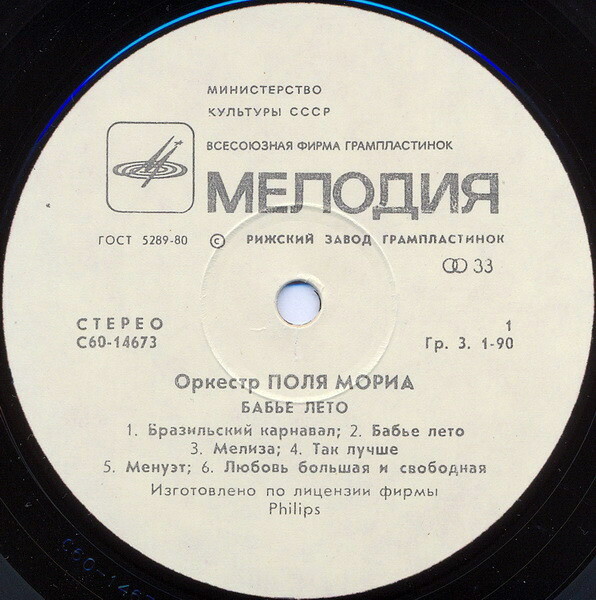 Оркестр Поля Мориа. “Бабье лето”