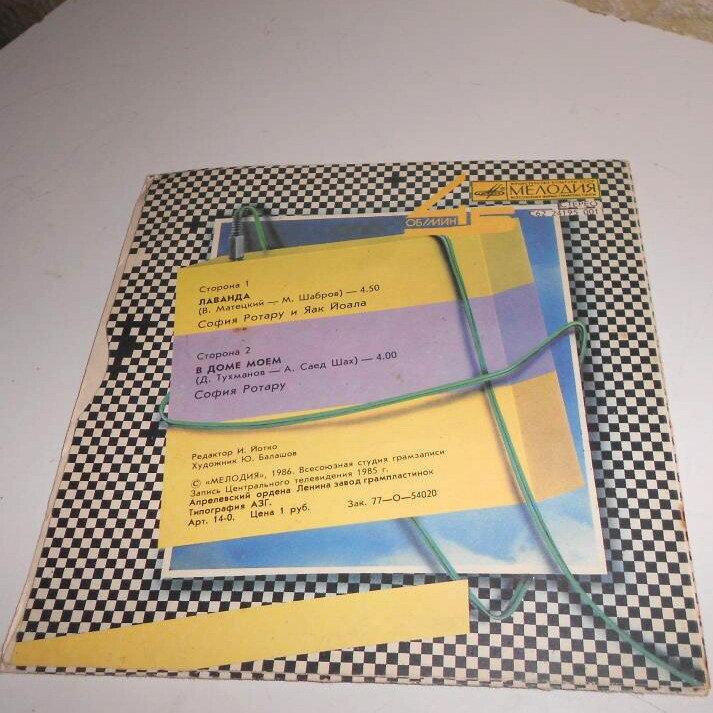 София Ротару и Яак Йоала. Лаванда [По вашим письмам]