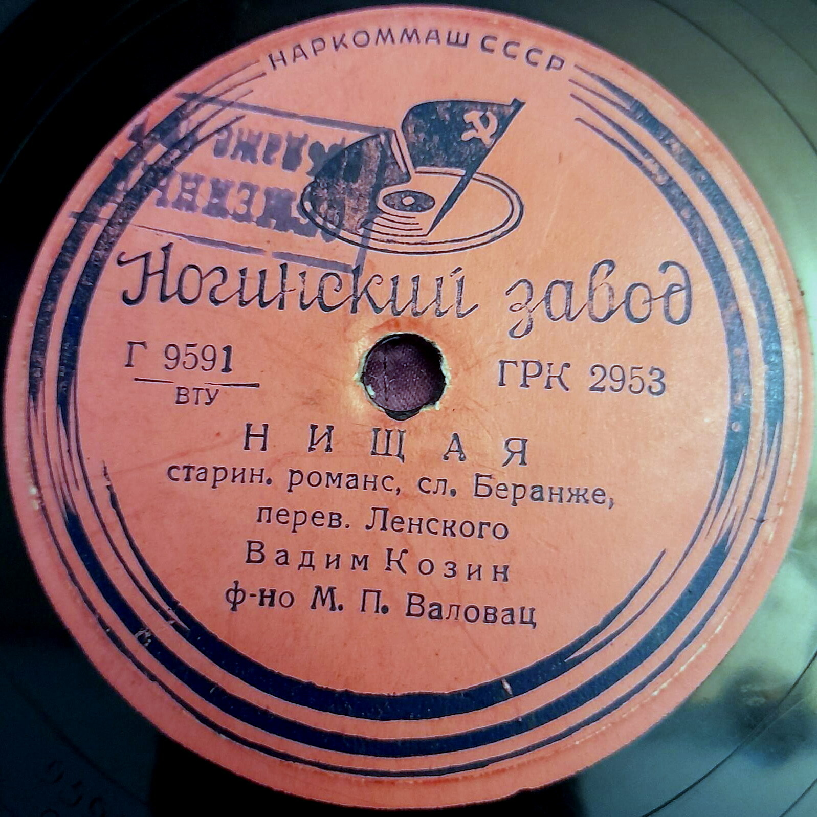 Вадим Козин — Жалобно стонет / Нищая