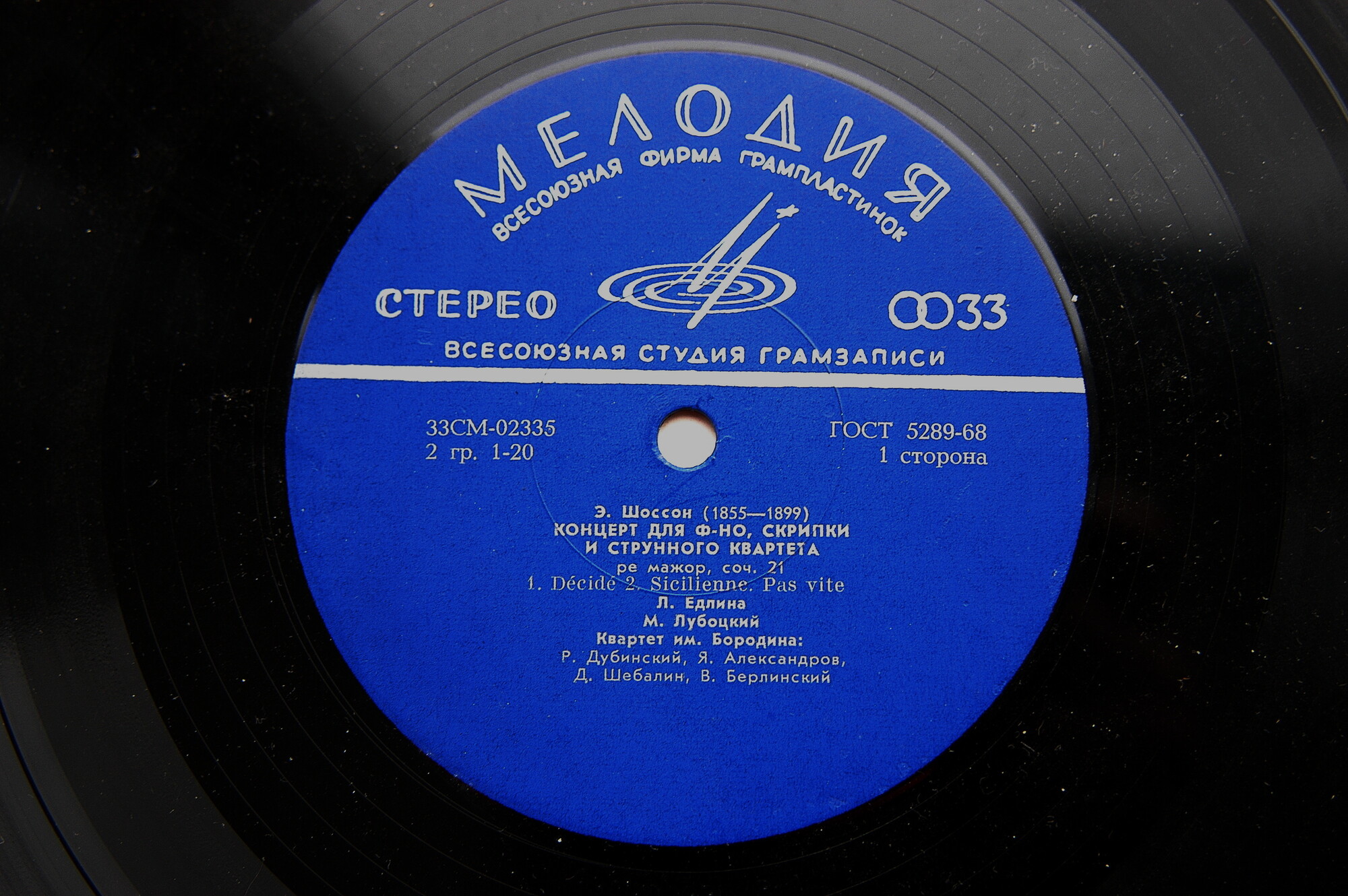 Э. ШОССОН (1855–1899): Концерт для ф-но, скрипки и струнного квартета ре мажор, соч.21