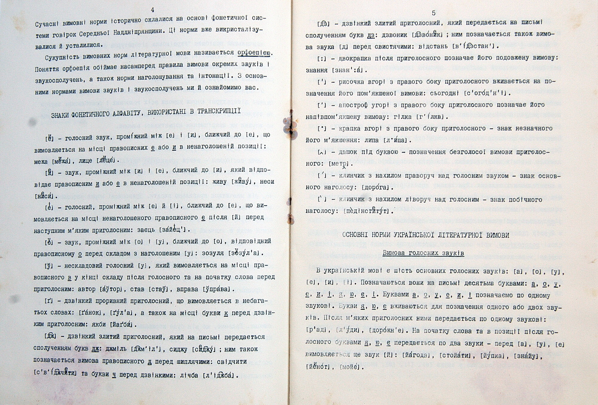 Микола Погрібний. Українська літературна вимова (3LP)